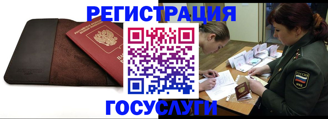 временная регистрация в Щёлково