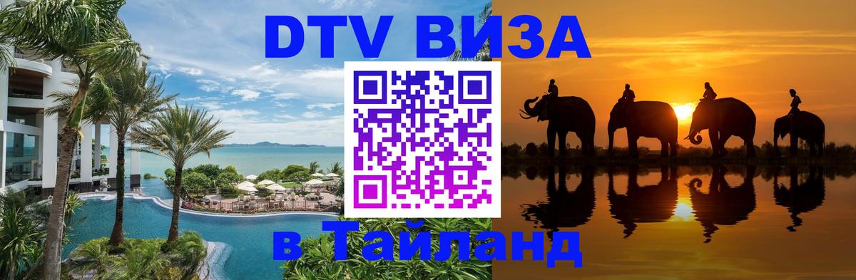 Цены на DTV визу в Таиланд — пакеты услуг, достаточно даже паспорта - 